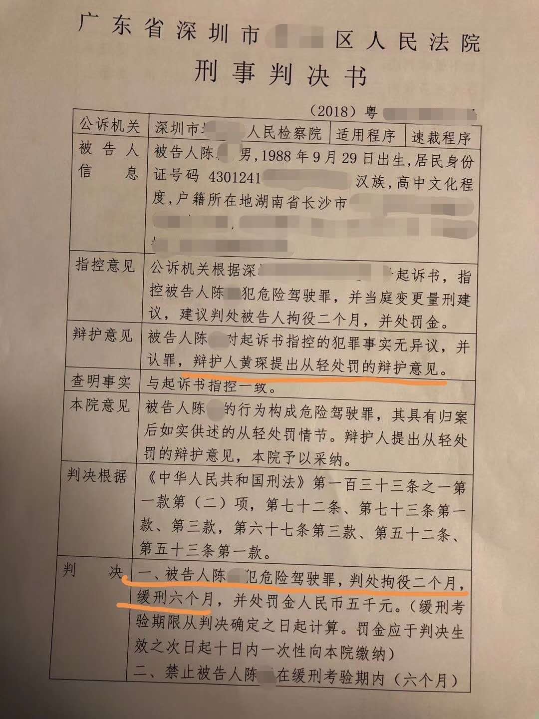 3,曾某涉嫌詐騙200萬被逮捕,成功辯護獲不起訴(2018年4月)曾某於2017